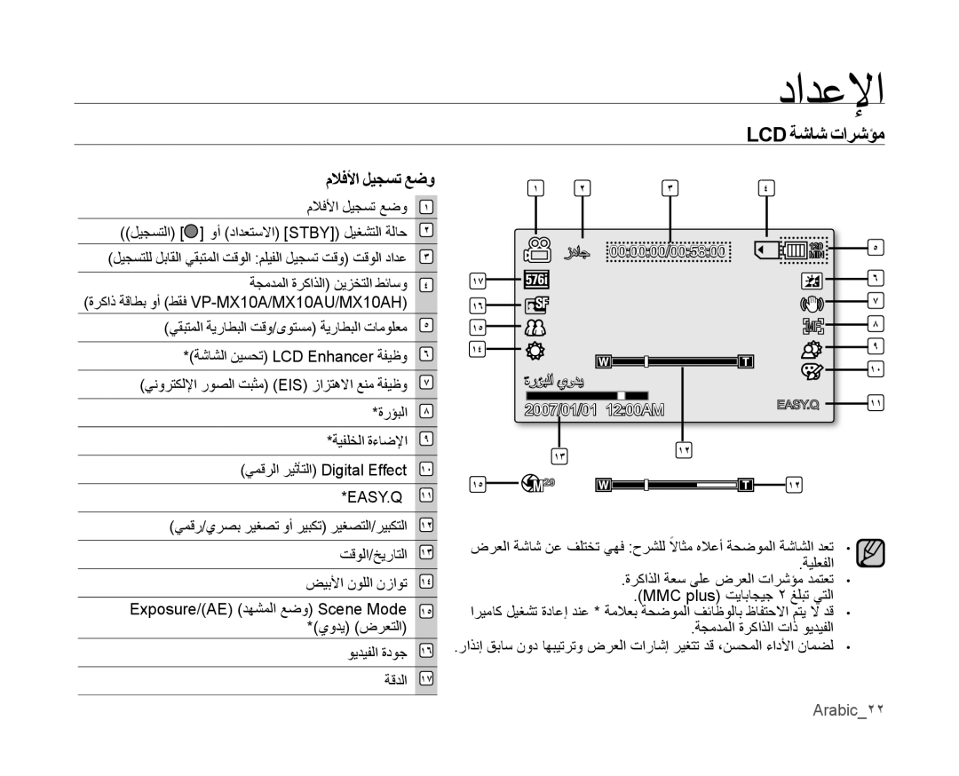 Samsung VP-MX10AH/CAN, VP-MX10/UMG, VP-MX10A/MEA Lcd ﺔﺷﺎﺷ ﺕﺍﺮﺷﺆﻣ, ﻡﻼﻓﻷﺍ ﻞﻴﺠﺴﺗ ﻊﺿﻭ, ﻲﻤﻗﺭ/ﻱﺮﺼﺑ ﺮﻴﻐﺼﺗ ﻭﺃ ﺮﻴﺒﻜﺗ ﺮﻴﻐﺼﺘﻟﺍ/ﺮﻴﺒﻜﺘﻟﺍ 