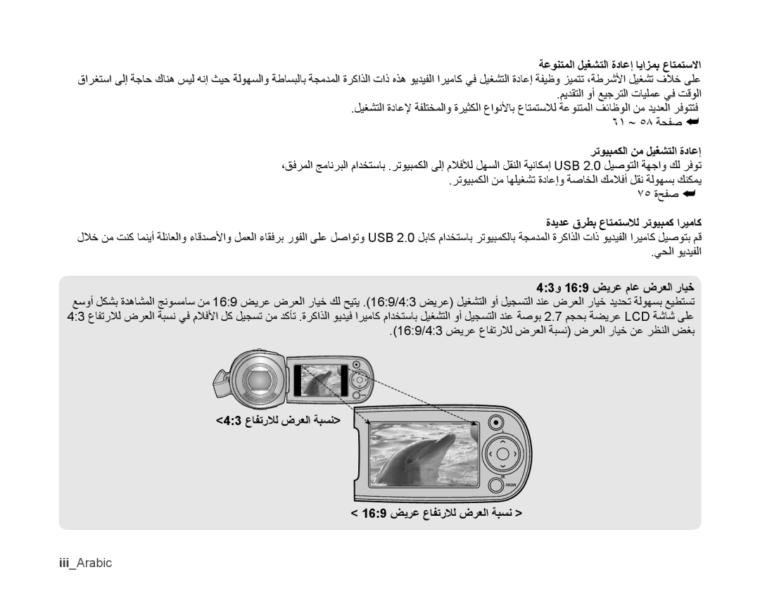 Samsung VP-MX10A/KNT ميدقتلا وأ عيجرتلا تايلمع يف تقولا, يحلا ويديفلا, 43 عافترلال ضرعلا ةبسن 169 ضيرع عافترلال ضرعلا ةبسن 