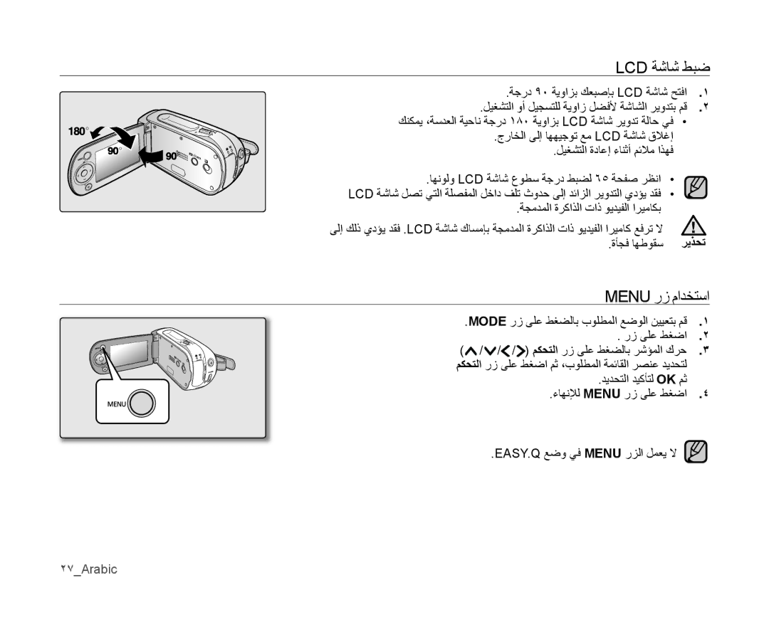 Samsung VP-MX10/HAC, VP-MX10/UMG, VP-MX10A/MEA, VP-MX10A/AND, VP-MX10A/KNT manual Lcd ةشاش طبض, Menu رز مادختسا, ٢٧Arabic 