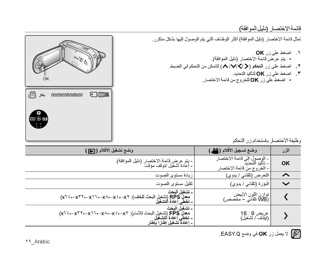 Samsung VP-MX10AU/CAN ةقفاوملا ليلد راصتخلاا ةمئاق, مكحتلا رز مادختساب راصتخلاا ةفيظو, ليﻐﺸتلا ةداعﺇ يطخت ﺚحبلا ليﻐﺸت 