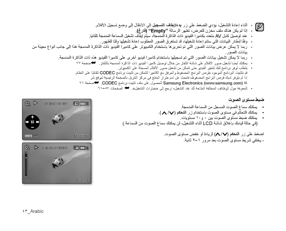 Samsung VP-MX10P/AND, VP-MX10/UMG, VP-MX10A/MEA, VP-MX10A/AND, VP-MX10A/KNT manual توصلا ﻯوتسم طبﺿ, روصلا تانايب, ٤3Arabic 