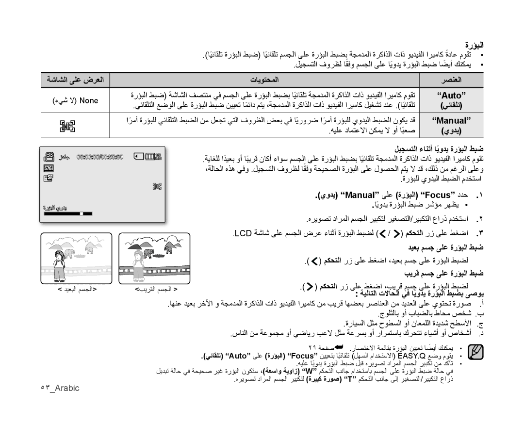 Samsung VP-MX10A/AND manual ةشاشلا ىلع ضرعلا تايوتحملا, Manual, ليجستلا ءانثأ ايوديً ةرؤبلا طبض, ديعب مسج ىلع ةرؤبلا طبض 