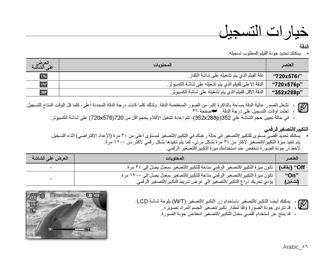 Samsung VP-MX10AU/HAC, VP-MX10/UMG, VP-MX10A/MEA manual رتويبمكلا ةشاش ىلع هليغشت متي ﻱذلا مليفلل ىلعﻷا ةقدلا, Arabic٥6 