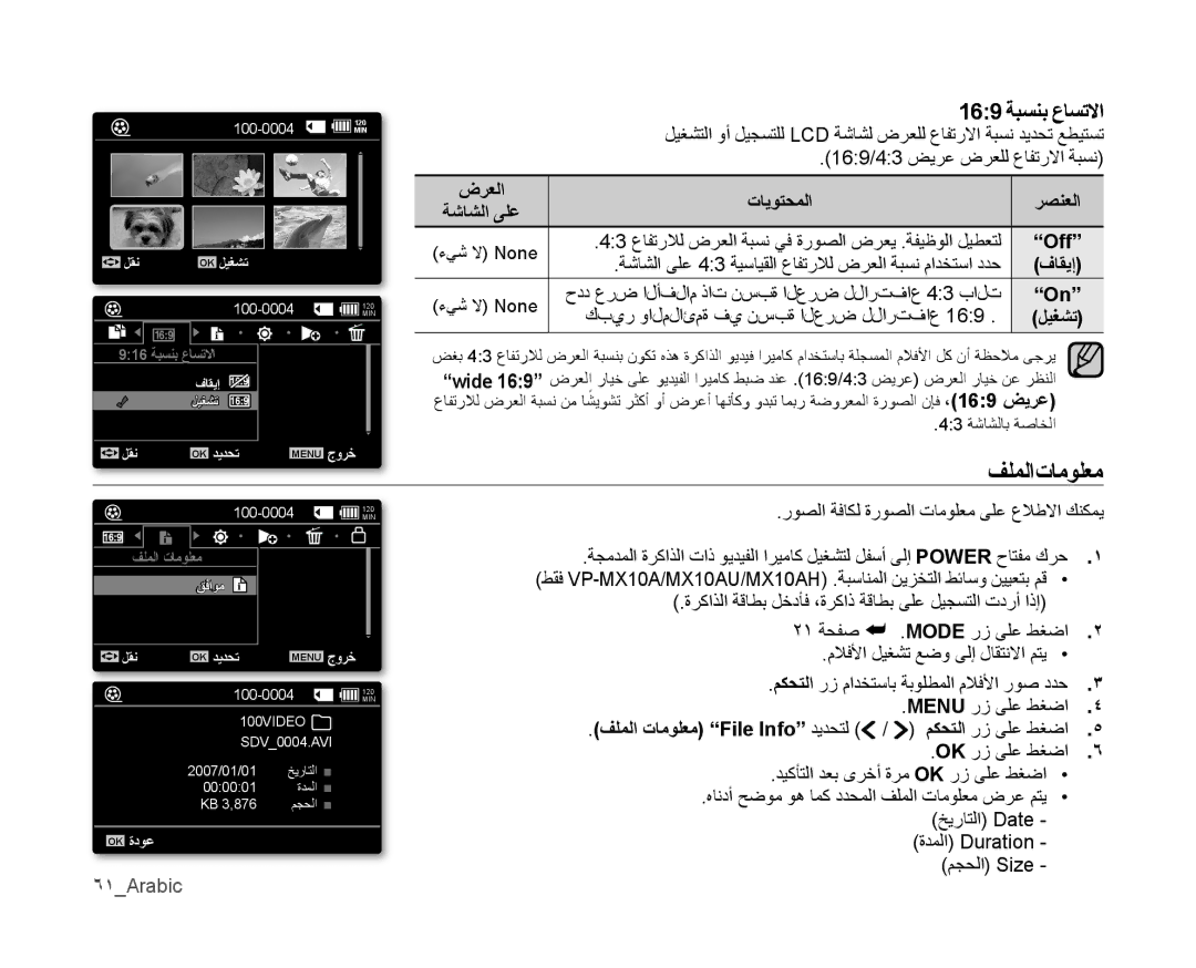 Samsung VP-MX10A/CAN, VP-MX10/UMG manual 169/43 ﺾيرع ضرعلل عافترلاا ةبسن, 6١Arabic, ﻒلملا تاﻣولعﻣ File Info ديدحتل 