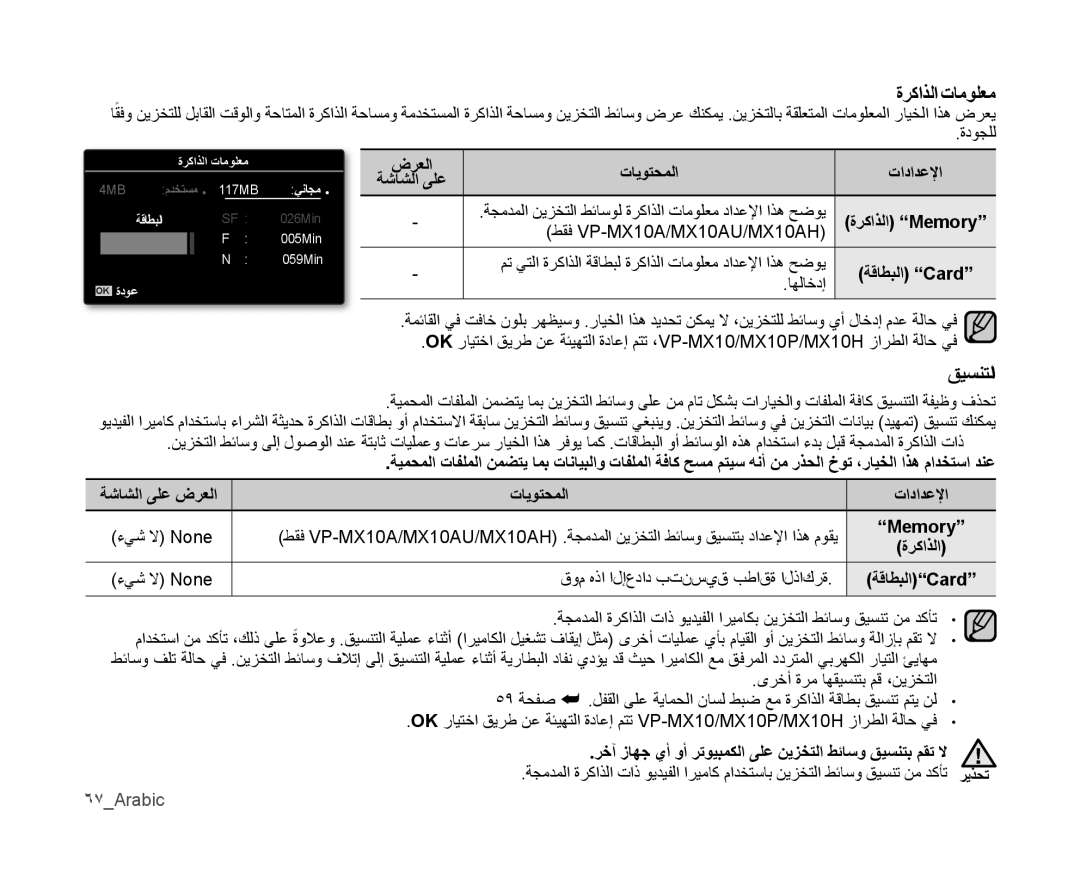 Samsung VP-MX10AU/CAN ﻖيسنتلا, ضرعلا تايوتحملا تادادعلإا ةشاشلا ىلع, ءيش لا None قوم هذا الإعداد بتنﺱيق بطاقة الذاﻙرة 