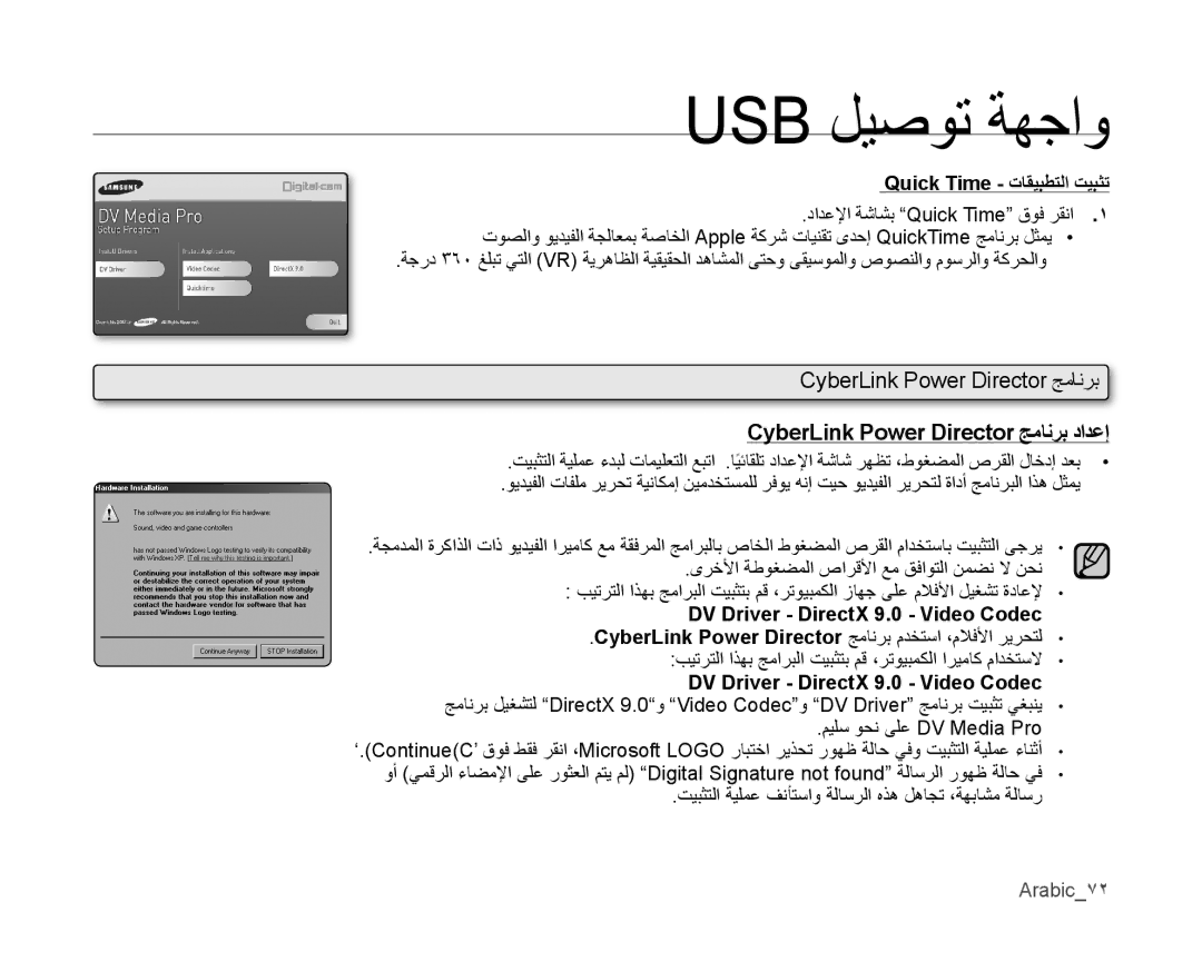 Samsung VP-MX10A/AND CyberLink Power Director جمانرب, CyberLink Power Director ﺞمانرﺑ دادعإ, Quick Time تاقيبطتلا تيبﺜت 