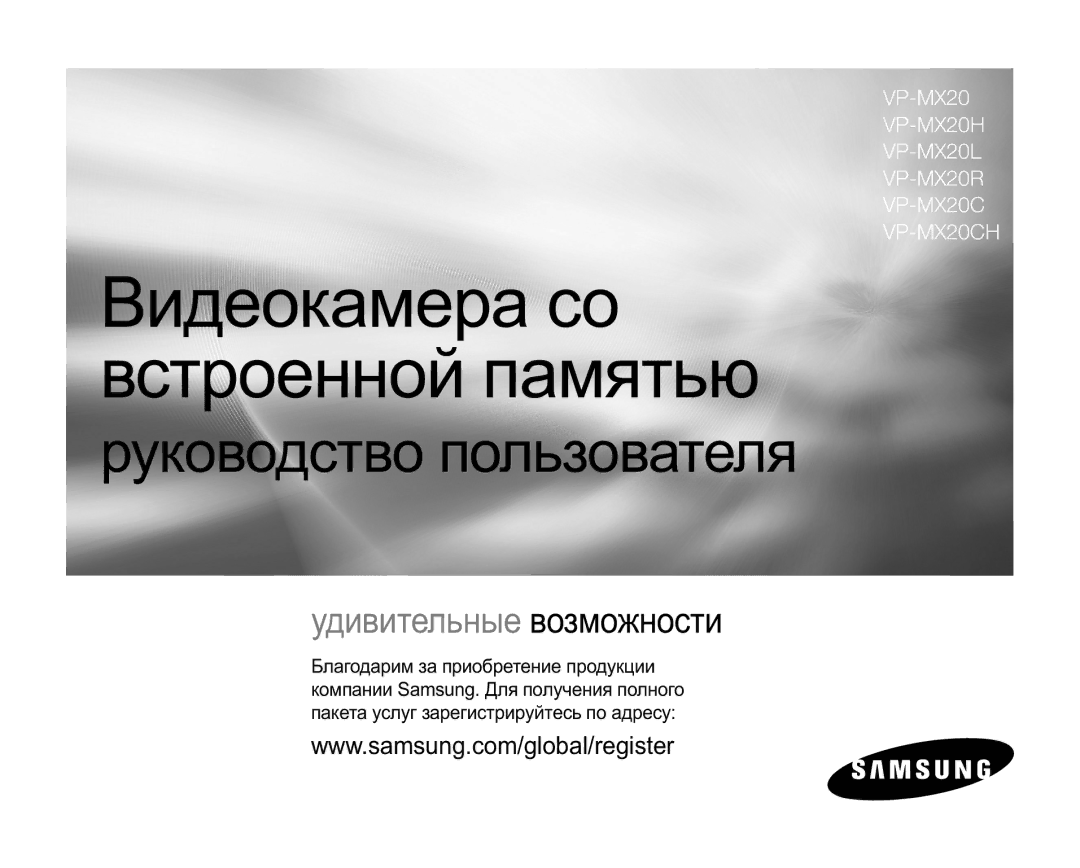 Samsung VP-MX20C/XER, VP-MX20C/EDC, VP-MX20L/XER, VP-MX20/XER, VP-MX20R/XER manual Ȼɢɞɟɨɤɚɦɟɪɚɫɨ Ɜɫɬɪɨɟɧɧɨɣɩɚɦɹɬɶɸ 