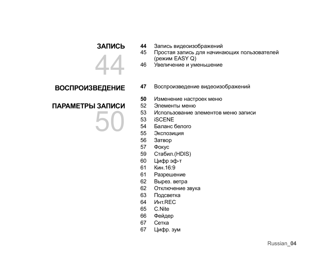 Samsung VP-MX20C/EDC, VP-MX20C/XER, VP-MX20L/XER, VP-MX20/XER, VP-MX20R/XER manual ɁȺɉɂɋɖ, ȻɈɋɉɊɈɂɁȼȿȾȿɇɂȿ, ɈȺɊȺɆȿɌɊɕɁȺɉɂɋɂ 