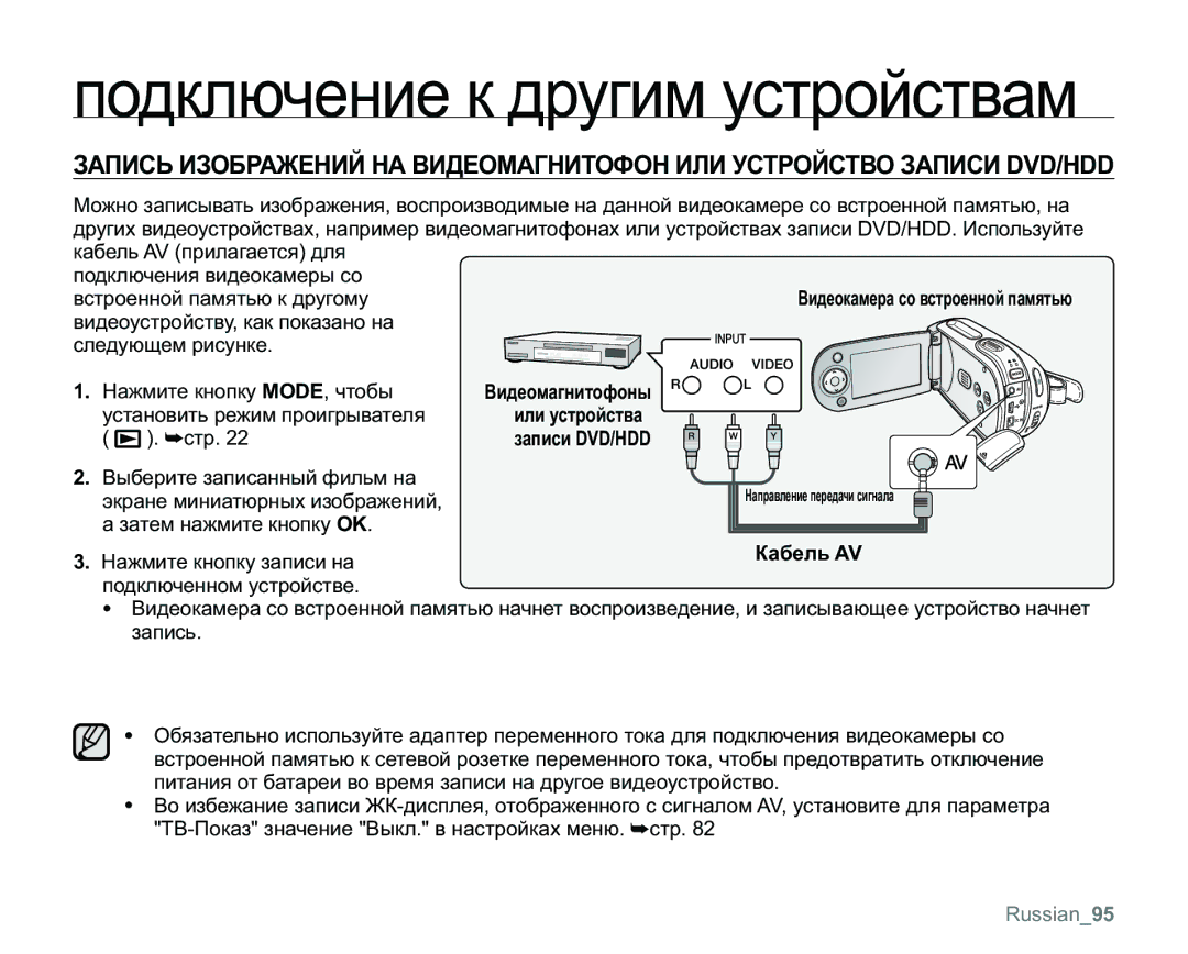 Samsung VP-MX20C/XER, VP-MX20C/EDC, VP-MX20L/XER, VP-MX20/XER, VP-MX20R/XER Ȼɢɞɟɨɦɚɝɧɢɬɨɮɨɧɵ R, ɢɥɢɭɫɬɪɨɣɫɬɜɚ, Ɡɚɩɢɫɢ9+ 