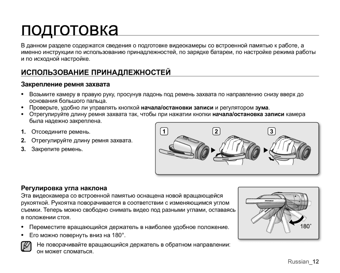 Samsung VP-MX20/XER manual Ɩɨɞɝɨɬɨɜɤɚ, ɁɋɉɈɅɖɁɈȼȺɇɂȿɉɊɂɇȺȾɅȿɀɇɈɋɌȿɃ, Ɂɚɤɪɟɩɥɟɧɢɟɪɟɦɧɹɡɚɯɜɚɬɚ, Ɋɟɝɭɥɢɪɨɜɤɚɭɝɥɚɧɚɤɥɨɧɚ 