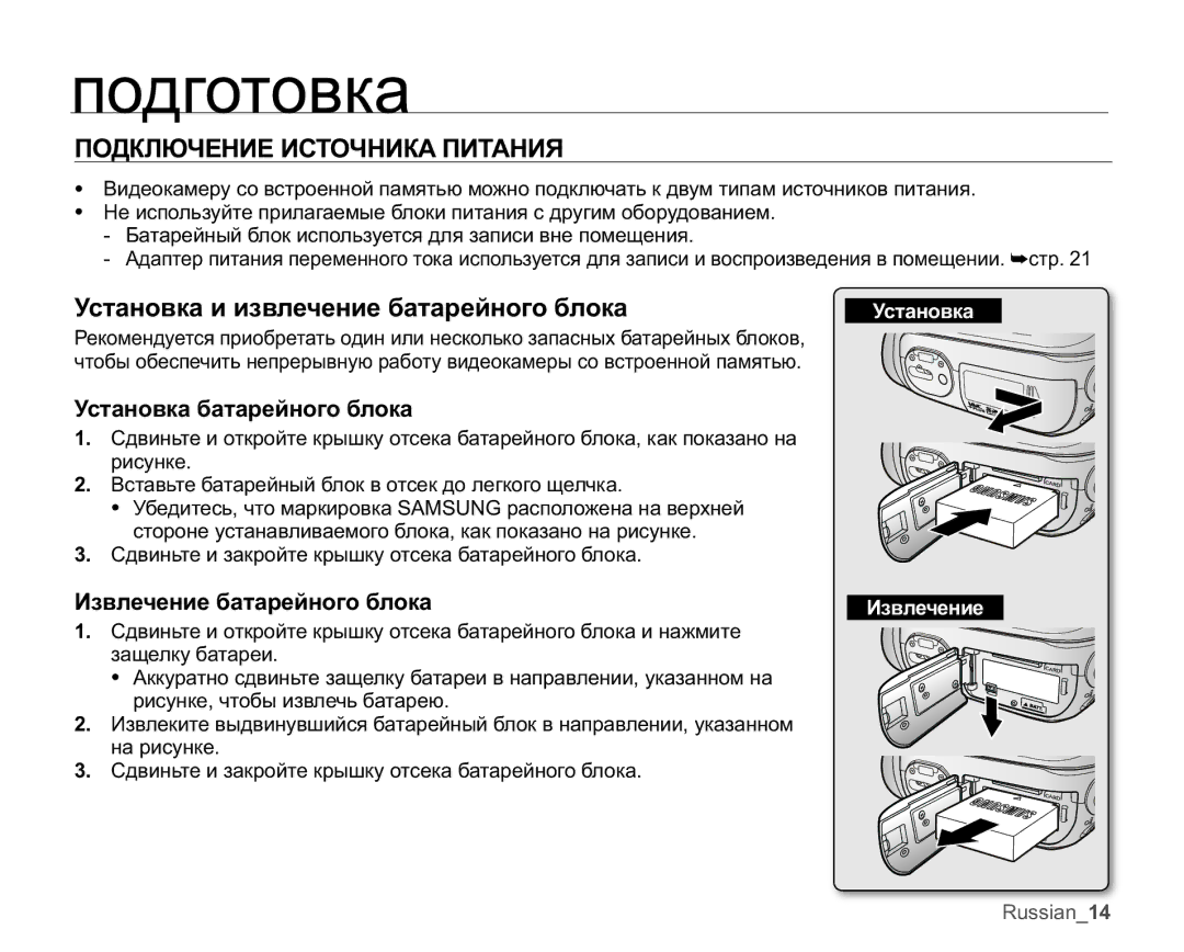 Samsung VP-MX20C/EDC ɈɈȾɄɅɘɑȿɇɂȿɂɋɌɈɑɇɂɄȺɉɂɌȺɇɂə, Ɍɫɬɚɧɨɜɤɚɢɢɡɜɥɟɱɟɧɢɟɛɚɬɚɪɟɣɧɨɝɨɛɥɨɤɚ, Ɍɫɬɚɧɨɜɤɚɛɚɬɚɪɟɣɧɨɝɨɛɥɨɤɚ 