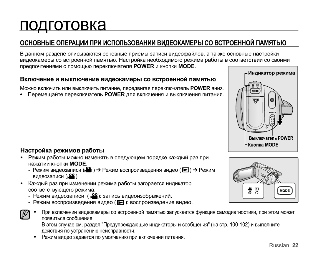 Samsung VP-MX20/XER Ȼɤɥɸɱɟɧɢɟɢɜɵɤɥɸɱɟɧɢɟɜɢɞɟɨɤɚɦɟɪɵɫɨɜɫɬɪɨɟɧɧɨɣɩɚɦɹɬɶɸ, Ɇɚɫɬɪɨɣɤɚɪɟɠɢɦɨɜɪɚɛɨɬɵ, Ɂɧɞɢɤɚɬɨɪɪɟɠɢɦɚ 