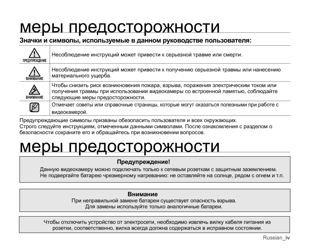 Samsung VP-MX20R/XER, VP-MX20C/EDC, VP-MX20C/XER, VP-MX20L/XER, VP-MX20/XER Ɦɟɪɵɩɪɟɞɨɫɬɨɪɨɠɧɨɫɬɢ, Ɉɪɟɞɭɩɪɟɠɞɟɧɢɟ, Ȼɧɢɦɚɧɢɟ 