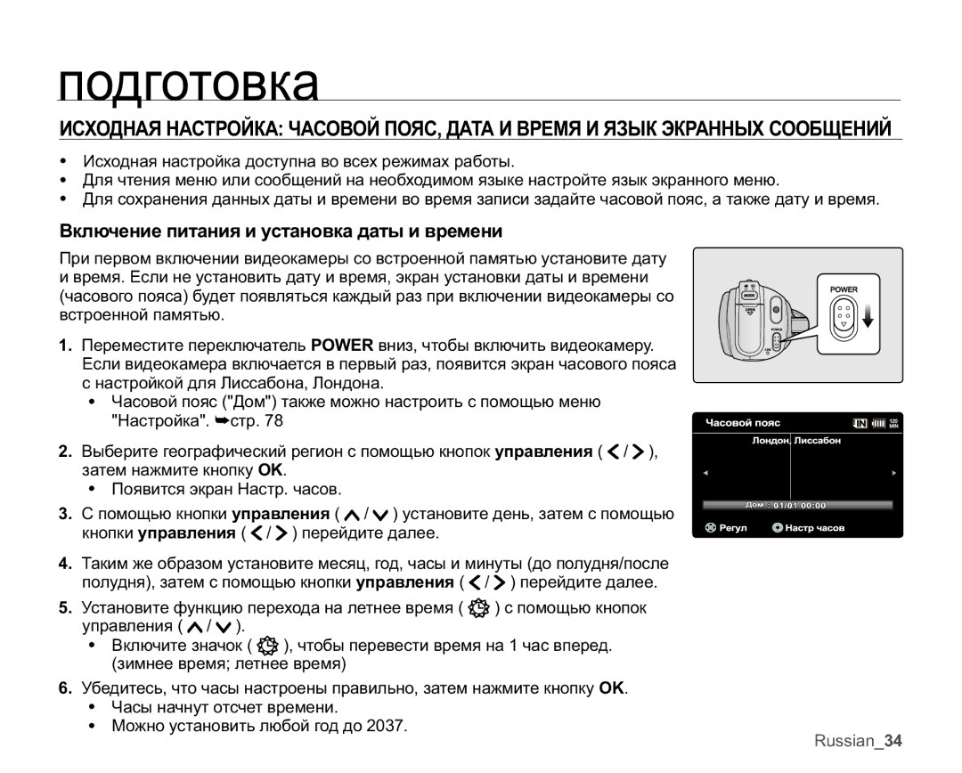 Samsung VP-MX20C/EDC, VP-MX20C/XER, VP-MX20L/XER, VP-MX20/XER, VP-MX20R/XER manual Ȼɤɥɸɱɟɧɢɟɩɢɬɚɧɢɹɢɭɫɬɚɧɨɜɤɚɞɚɬɵɢɜɪɟɦɟɧɢ 