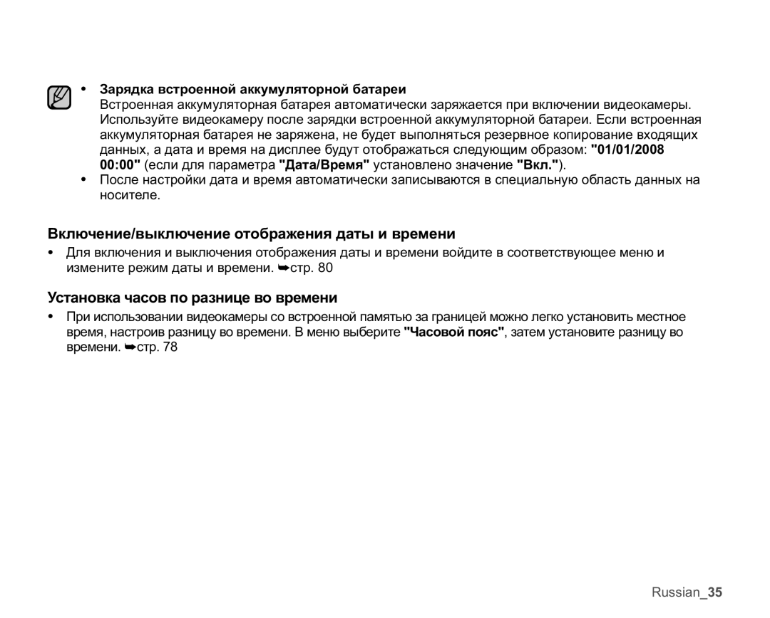 Samsung VP-MX20C/XER, VP-MX20C/EDC Ȼɤɥɸɱɟɧɢɟɜɵɤɥɸɱɟɧɢɟɨɬɨɛɪɚɠɟɧɢɹɞɚɬɵɢɜɪɟɦɟɧɢ, Ɍɫɬɚɧɨɜɤɚɱɚɫɨɜɩɨɪɚɡɧɢɰɟɜɨɜɪɟɦɟɧɢ 