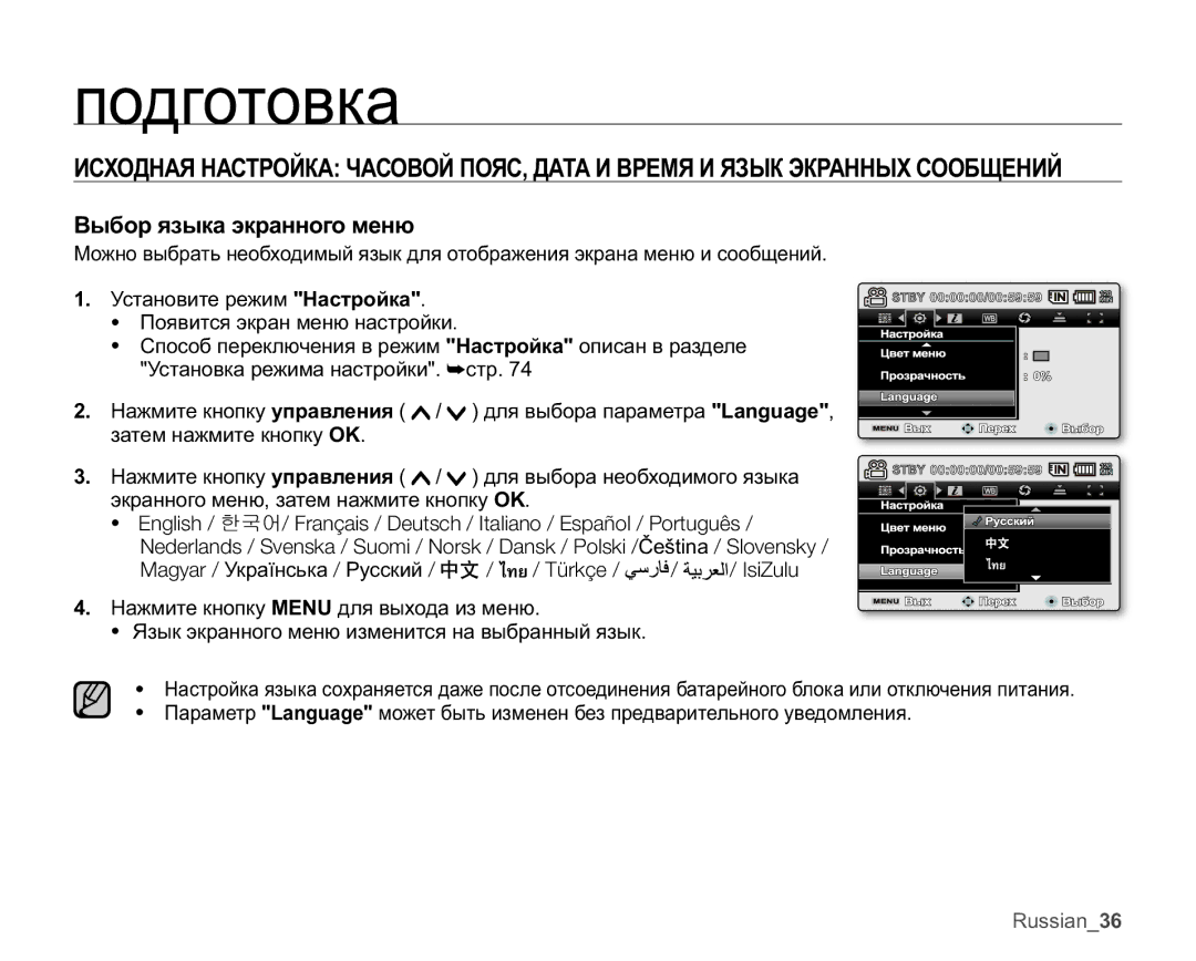 Samsung VP-MX20L/XER, VP-MX20C/EDC, VP-MX20C/XER, VP-MX20/XER, VP-MX20R/XER manual Ȼɵɛɨɪɹɡɵɤɚɷɤɪɚɧɧɨɝɨɦɟɧɸ 