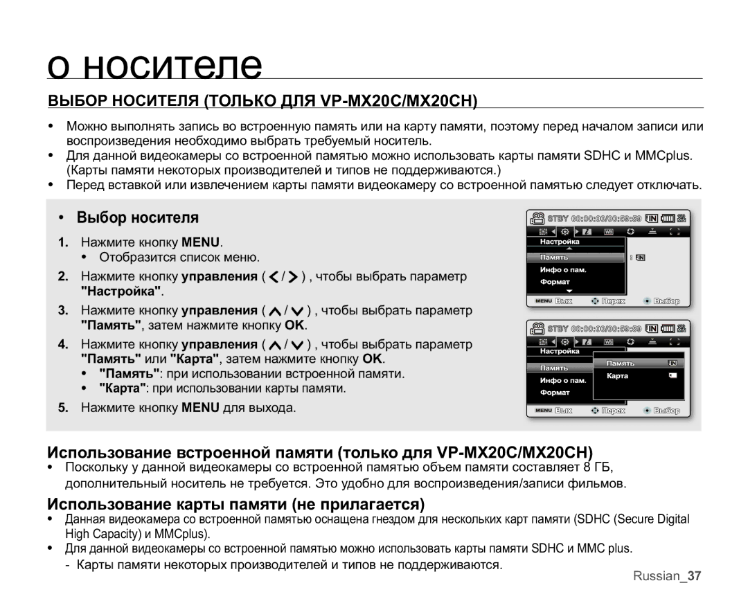 Samsung VP-MX20/XER, VP-MX20C/EDC, VP-MX20C/XER manual ɧɨɫɢɬɟɥɟ, ȻɕȻɈɊɇɈɋɂɌȿɅəɌɈɅɖɄɈȾɅə930&0&+, Ȼɵɛɨɪɧɨɫɢɬɟɥɹ 