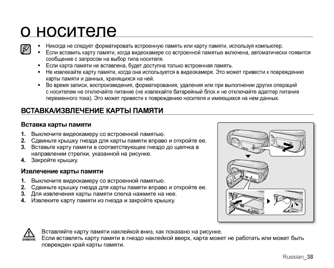 Samsung VP-MX20R/XER, VP-MX20C/EDC manual ȻɋɌȺȼɄȺɂɁȼɅȿɑȿɇɂȿɄȺɊɌɕɉȺɆəɌɂ, Ȼɫɬɚɜɤɚɤɚɪɬɵɩɚɦɹɬɢ, Ɂɡɜɥɟɱɟɧɢɟɤɚɪɬɵɩɚɦɹɬɢ 