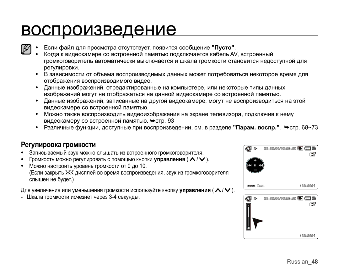 Samsung VP-MX20R/XER, VP-MX20C/EDC, VP-MX20C/XER, VP-MX20L/XER, VP-MX20/XER manual Ɋɟɝɭɥɢɪɨɜɤɚɝɪɨɦɤɨɫɬɢ, Ɫɥɵɲɟɧɧɟɛɭɞɟɬ 