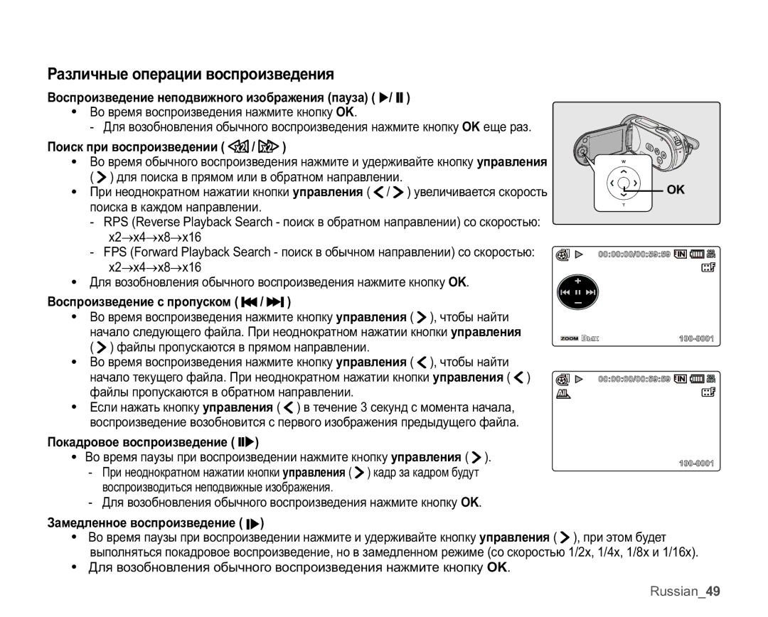 Samsung VP-MX20C/EDC, VP-MX20C/XER, VP-MX20L/XER, VP-MX20/XER, VP-MX20R/XER manual Ɋɚɡɥɢɱɧɵɟɨɩɟɪɚɰɢɢɜɨɫɩɪɨɢɡɜɟɞɟɧɢɹ 