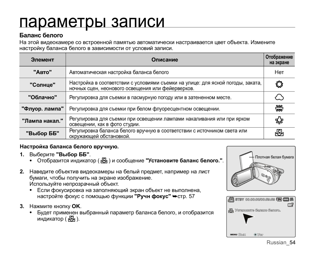 Samsung VP-MX20C/EDC, VP-MX20C/XER, VP-MX20L/XER, VP-MX20/XER, VP-MX20R/XER manual Ȼɚɥɚɧɫɛɟɥɨɝɨ 