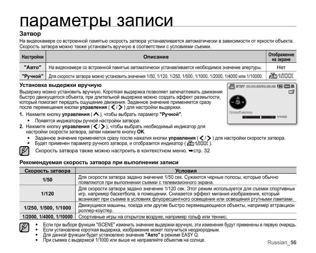 Samsung VP-MX20L/XER, VP-MX20/XER Ɂɚɬɜɨɪ, Ɍɫɬɚɧɨɜɤɚɜɵɞɟɪɠɤɢɜɪɭɱɧɭɸ, Ɋɟɤɨɦɟɧɞɭɟɦɚɹɫɤɨɪɨɫɬɶɡɚɬɜɨɪɚɩɪɢɜɵɩɨɥɧɟɧɢɢɡɚɩɢɫɢ 