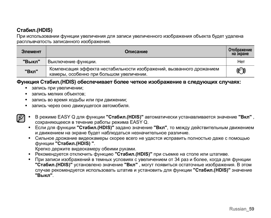 Samsung VP-MX20C/EDC, VP-MX20C/XER, VP-MX20L/XER, VP-MX20/XER, VP-MX20R/XER manual Ɋɬɚɛɢɥ+,6, ȼɵɤɥ Ȼɵɤɥɸɱɟɧɢɟɮɭɧɤɰɢɢ 