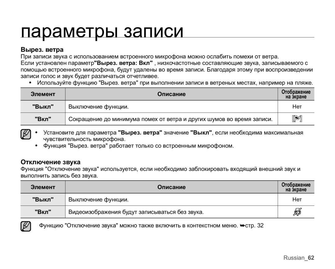 Samsung VP-MX20/XER, VP-MX20C/EDC, VP-MX20C/XER, VP-MX20L/XER, VP-MX20R/XER manual Ȼɵɪɟɡɜɟɬɪɚ, Ɉɬɤɥɸɱɟɧɢɟɡɜɭɤɚ 