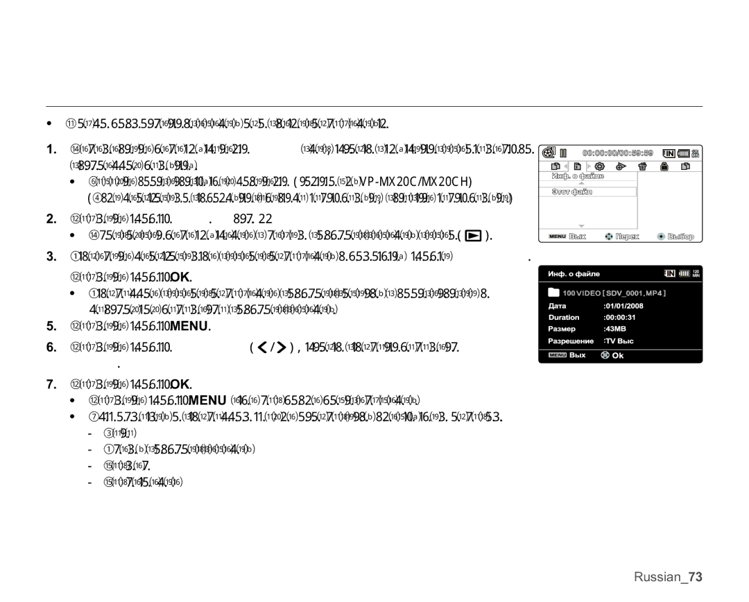 Samsung VP-MX20R/XER, VP-MX20C/EDC, VP-MX20C/XER, VP-MX20L/XER, VP-MX20/XER manual ɁɇɎɈɊɆȺɐɂəɈɎȺɃɅȿ 