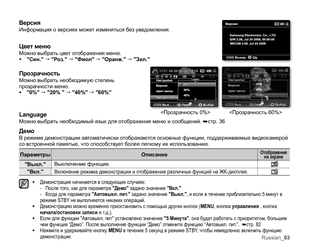 Samsung VP-MX20R/XER, VP-MX20C/EDC, VP-MX20C/XER, VP-MX20L/XER, VP-MX20/XER Ȼɟɪɫɢɹ, Ɐɜɟɬɦɟɧɸ, Ɉɪɨɡɪɚɱɧɨɫɬɶ, Language, Ⱦɟɦɨ 