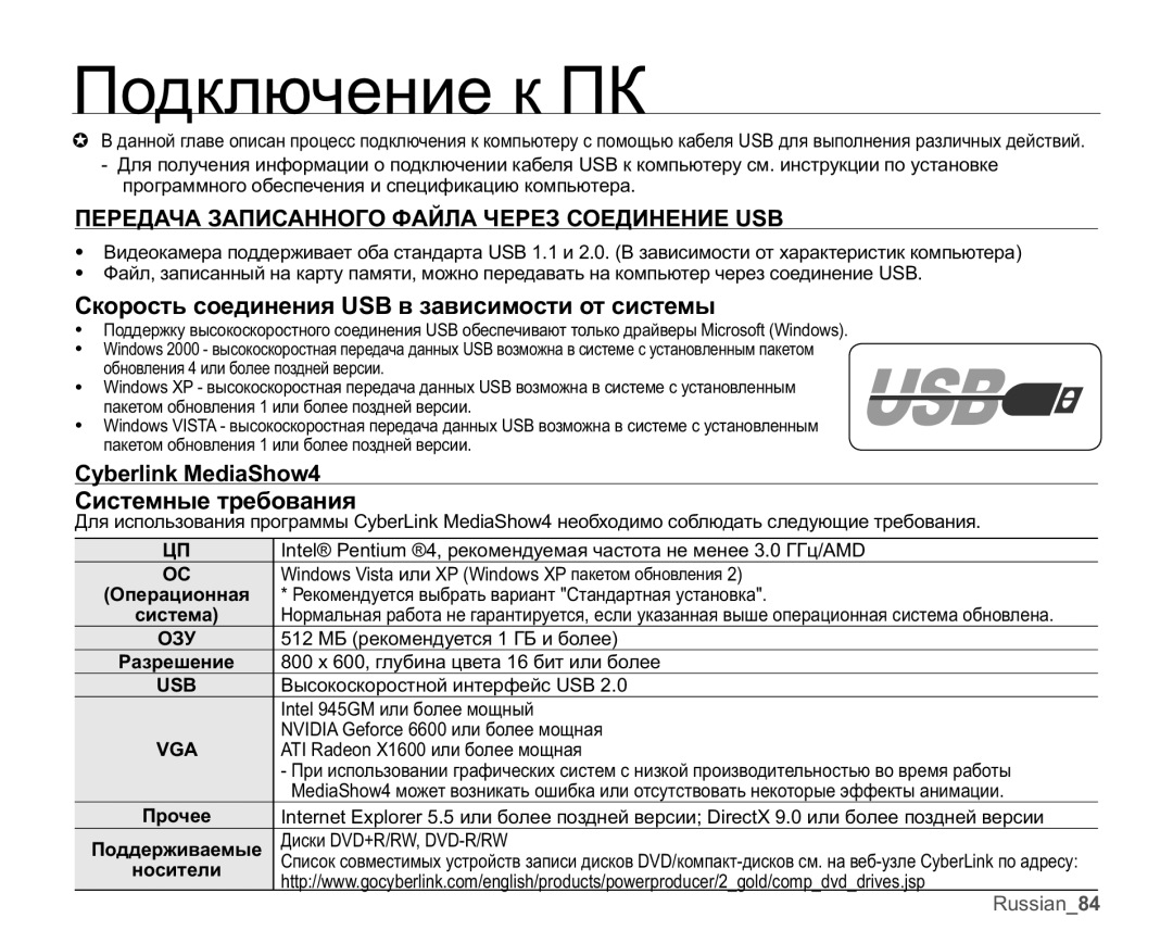 Samsung VP-MX20C/EDC manual ɈɨɞɤɥɸɱɟɧɢɟɤɉɄ, Ɋɤɨɪɨɫɬɶɫɨɟɞɢɧɟɧɢɹ86%ɜɡɚɜɢɫɢɦɨɫɬɢɨɬɫɢɫɬɟɦɵ, Ɋɢɫɬɟɦɧɵɟɬɪɟɛɨɜɚɧɢɹ 