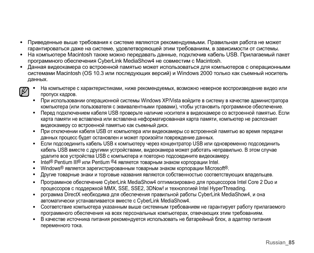 Samsung VP-MX20C/XER, VP-MX20C/EDC, VP-MX20L/XER, VP-MX20/XER, VP-MX20R/XER manual Russian85 