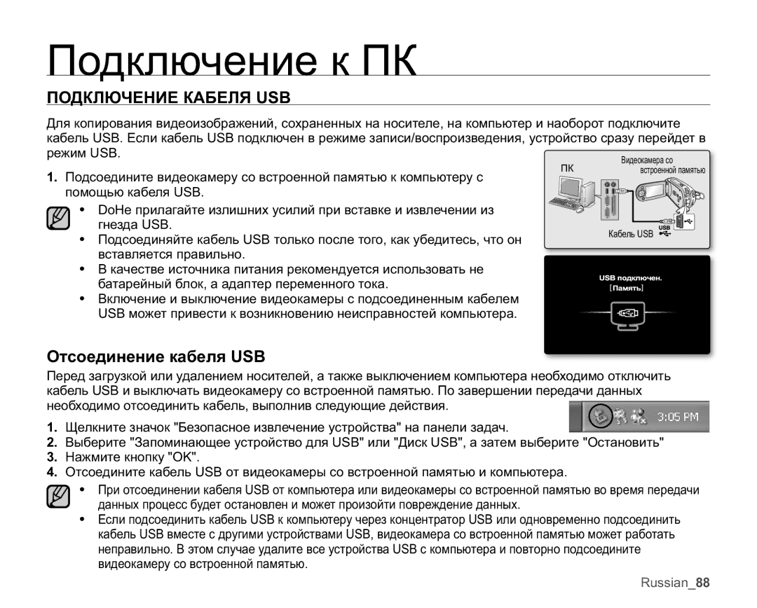 Samsung VP-MX20R/XER, VP-MX20C/EDC, VP-MX20C/XER, VP-MX20L/XER, VP-MX20/XER ɈɈȾɄɅɘɑȿɇɂȿɄȺȻȿɅə86%, Ɉɬɫɨɟɞɢɧɟɧɢɟɤɚɛɟɥɹ86% 