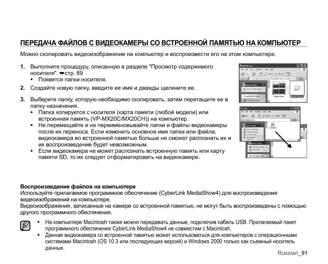 Samsung VP-MX20L/XER, VP-MX20C/EDC, VP-MX20C/XER, VP-MX20/XER, VP-MX20R/XER manual Ȼɨɫɩɪɨɢɡɜɟɞɟɧɢɟɮɚɣɥɨɜɧɚɤɨɦɩɶɸɬɟɪɟ 