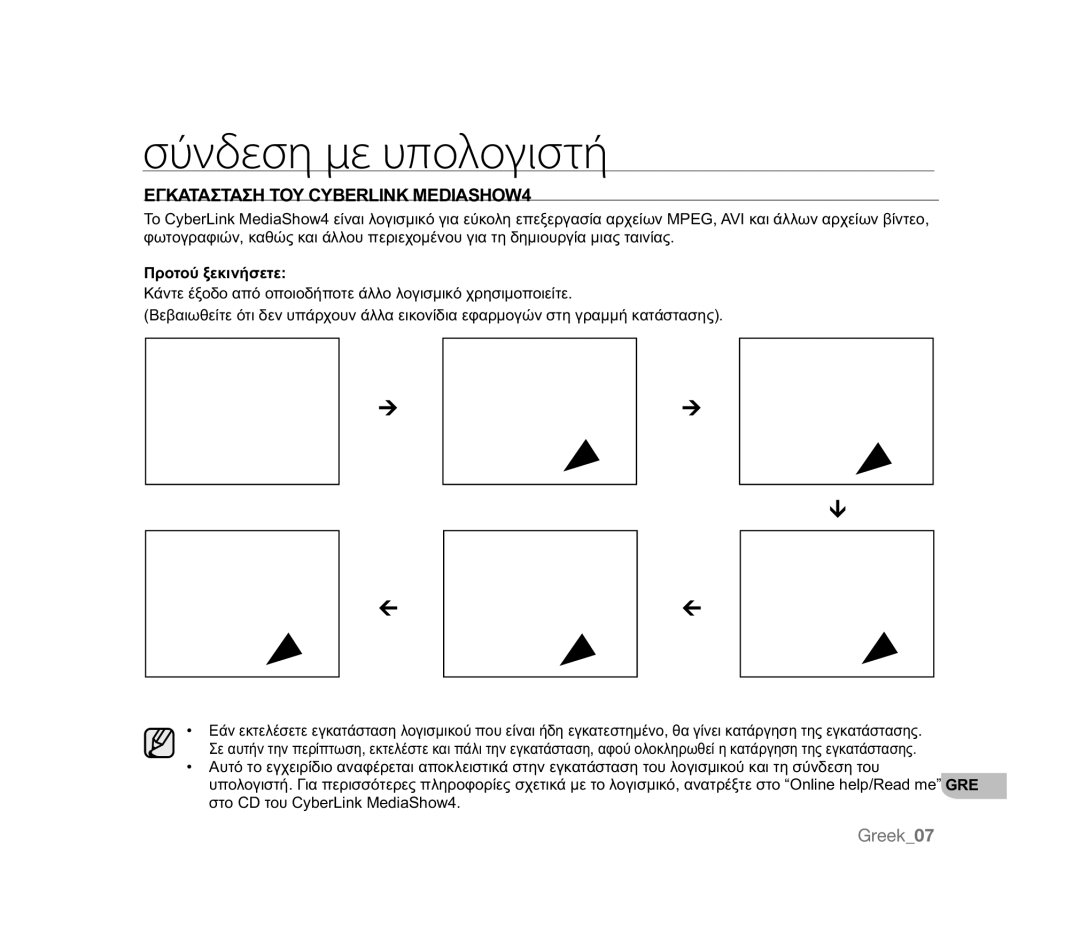 Samsung VP-HMX20C/NWT, VP-MX20R/EDC, VP-MX20/EDC Σύνδεση με υπολογιστή, ǼīȀǹȉǹȈȉǹȈǾȉȅȊ&%5/,1.0,$6+2, ȆȡȠĲȠȪȟİțȚȞȒıİĲİ 