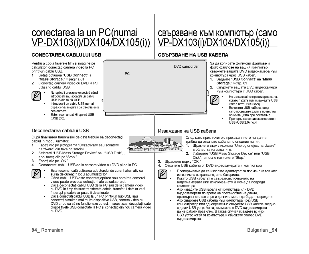 Samsung VP-MX25E/EDC Conectarea Cablului USB, Deconectarea cablului USB, Свързване НА USB Кабела, Изваждане на USB кабела 