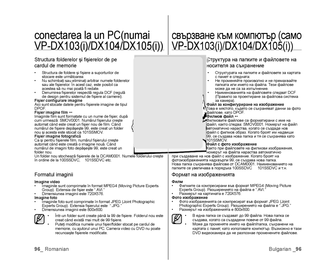 Samsung VP-MX25E/EDC Structura folderelor şi ﬁ şierelor de pe cardul de memorie, Formatul imaginii Формат на изображенията 