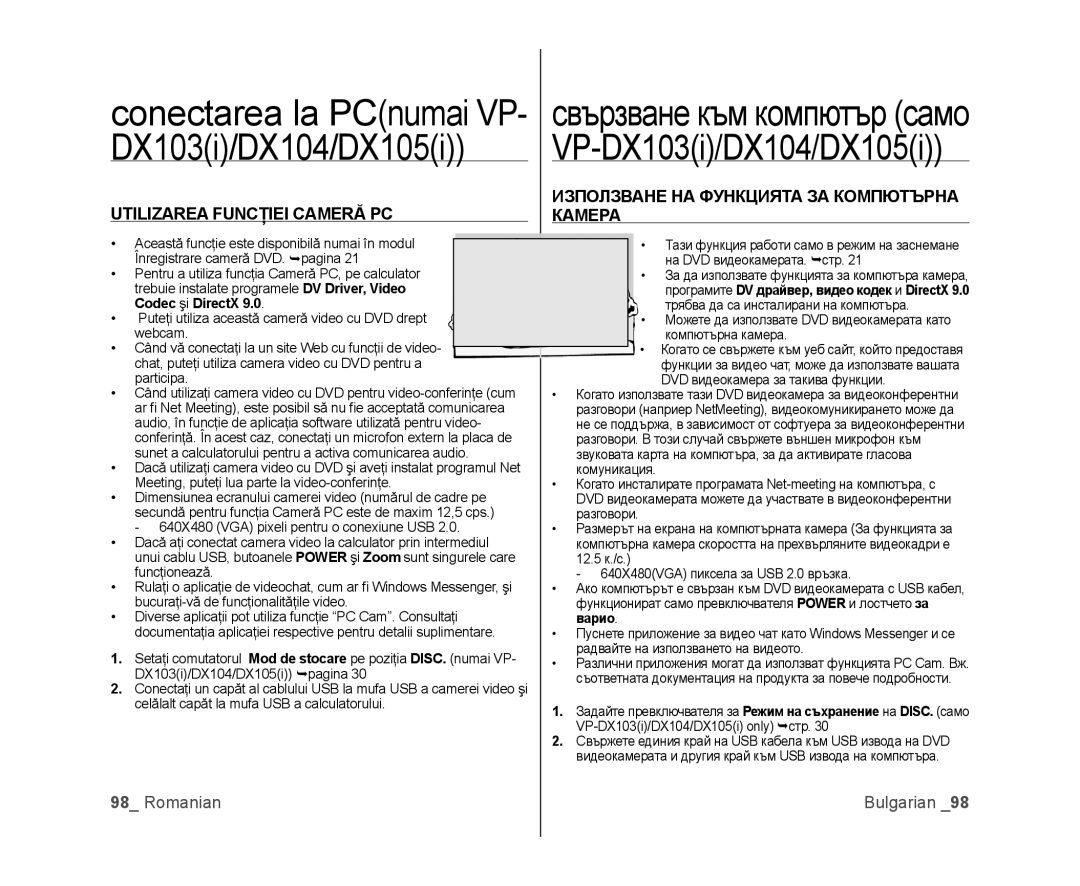 Samsung VP-MX25E/EDC, VP-DX100/EDC Utilizarea Funcţiei Cameră PC, Камера, За да използвате функцията за компютъра камера 