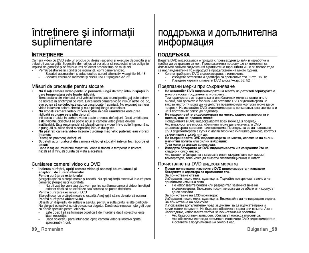 Samsung VP-DX100/EDC, VP-MX25E/EDC manual Întreţinere şi informaţii suplimentare, Поддръжка 