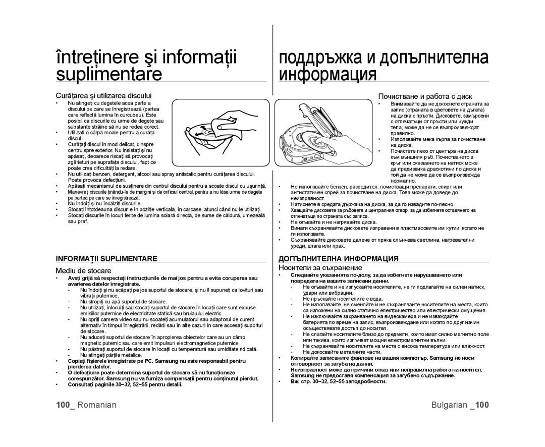 Samsung VP-MX25E/EDC, VP-DX100/EDC manual Curăţarea şi utilizarea discului, Mediu de stocare, Почистване и работа с диск 