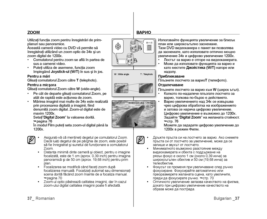 Samsung VP-DX100/EDC, VP-MX25E/EDC manual Zoom Варио, Pentru a mări Приближаване, Pentru a micşora Отдалечаване 