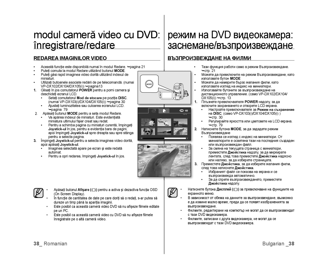 Samsung VP-MX25E/EDC Redarea Imaginilor Video Възпроизвеждане НА Филми, Imaginea selectată apare pe ecran şi este redată 