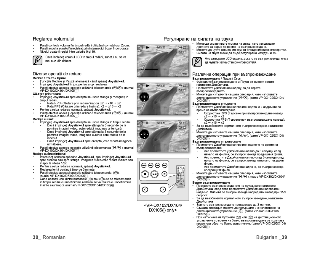 Samsung VP-DX100/EDC, VP-MX25E/EDC manual Reglarea volumului, Регулиране на силата на звука, Diverse operaţii de redare 