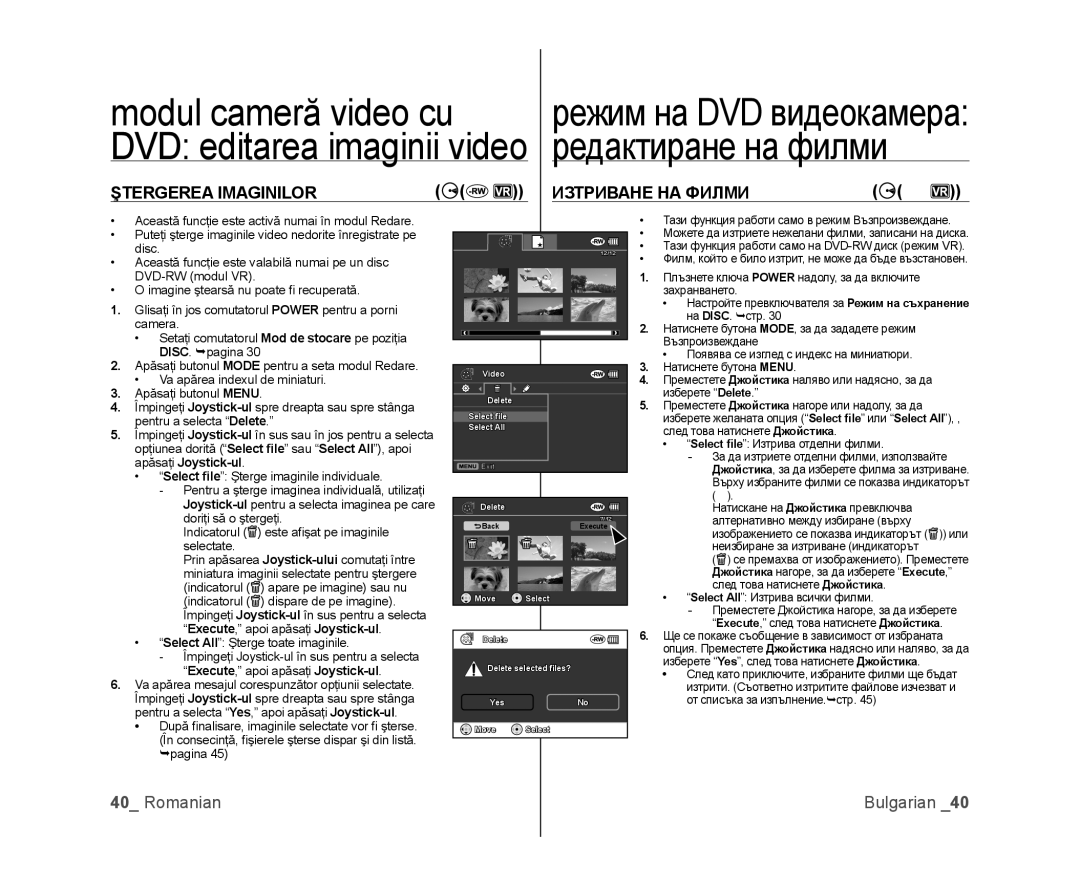 Samsung VP-MX25E/EDC, VP-DX100/EDC manual Редактиране на филми, Ştergerea Imaginilor Изтриване НА Филми, Apăsaţi Joystick-ul 