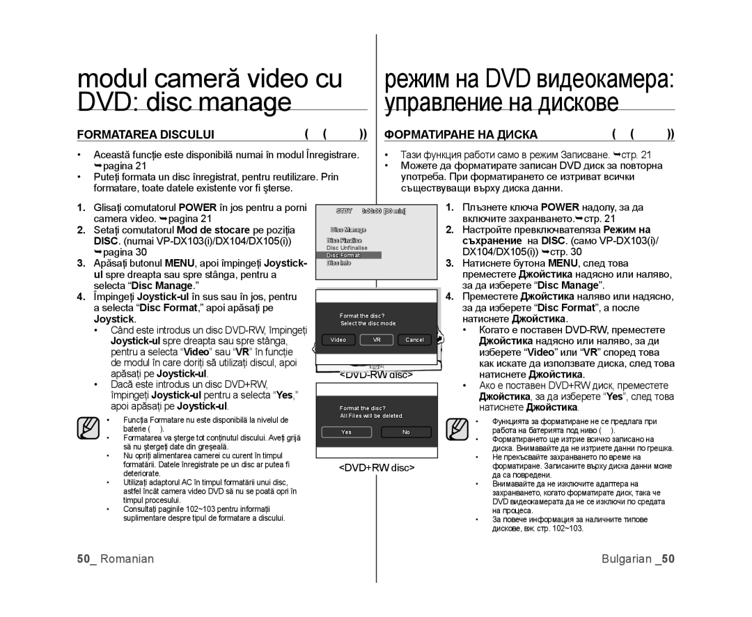 Samsung VP-MX25E/EDC, VP-DX100/EDC manual DVD disc manage, Formatarea Discului, Форматиране НА Диска, Joystick, DVD-RW disc 