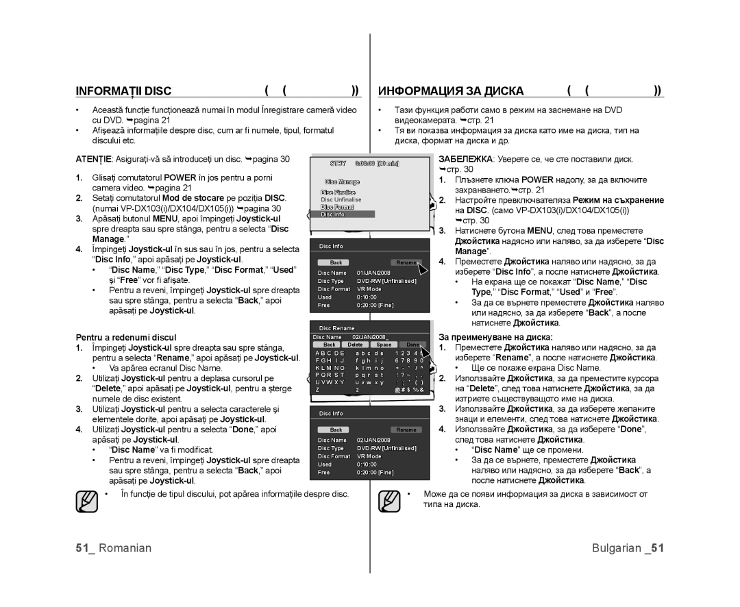 Samsung VP-DX100/EDC, VP-MX25E/EDC manual Informaţii Disc, Информация ЗА Диска, Disc Name, Disc Type, Disc Format, Used 