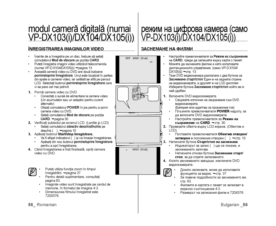 Samsung VP-MX25E/EDC, VP-DX100/EDC manual Modul cameră digitală numai, Натиснете бутона Старт/стоп на заснемане 