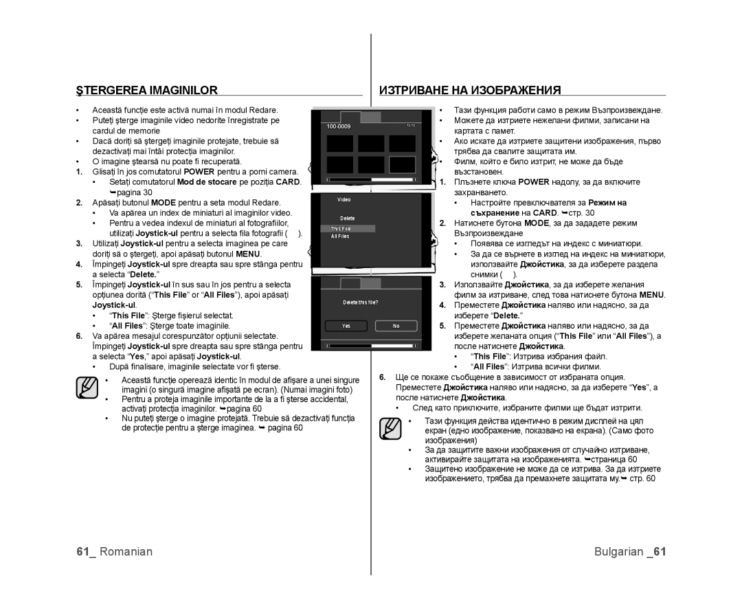 Samsung VP-DX100/EDC, VP-MX25E/EDC Ştergerea Imaginilor Изтриване НА Изображения, Съхранение на CARD. стр, Joystick-ul 