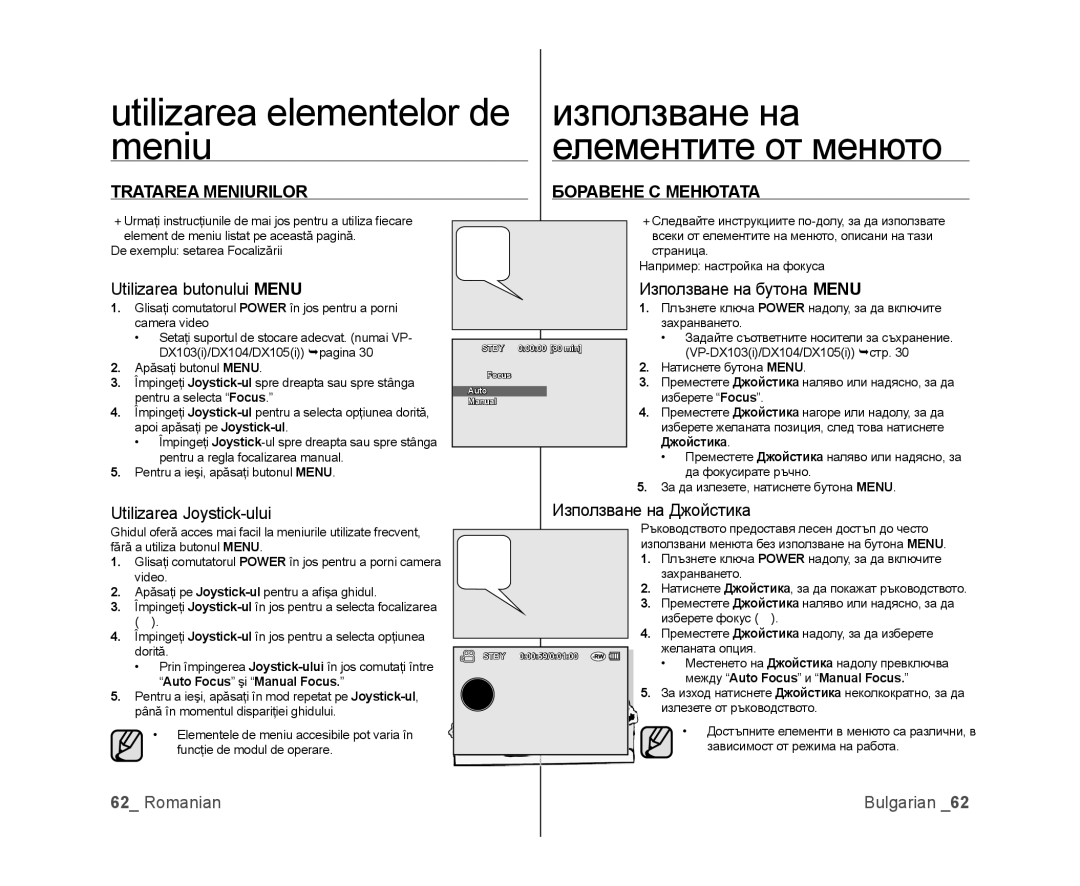 Samsung VP-MX25E/EDC, VP-DX100/EDC manual Използване на, Meniu Елементите от менюто, Utilizarea elementelor de 