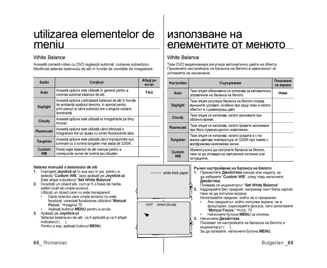 Samsung VP-MX25E/EDC White Balance, Conţinut, Съдържание, Manual Focus. стр Apăsaţi pe Joystick-ul, Натиснете Джойстика 